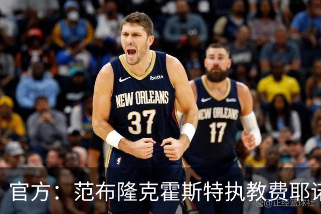 官方：范布隆克霍斯特执教费耶诺德，红军助教胡尔斯霍夫一同加盟