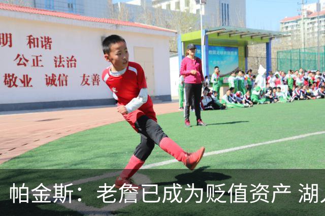 帕金斯：老詹已成为贬值资产 湖人做得对 没人想要一辆98年的奔驰