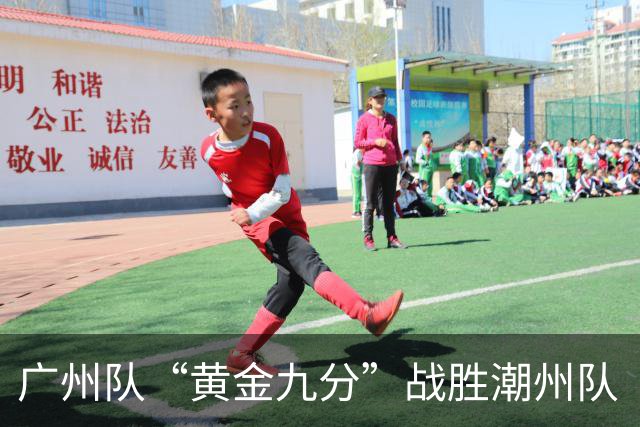 广州队“黄金九分”战胜潮州队 “粤BA”四强出炉