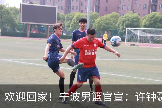 欢迎回家！宁波男篮官宣：许钟豪将担任球队助理教练！