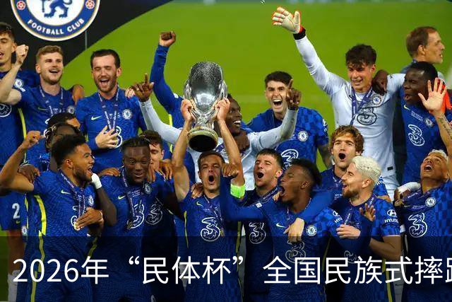 2026年“民体杯”全国民族式摔跤比赛在内蒙古开赛